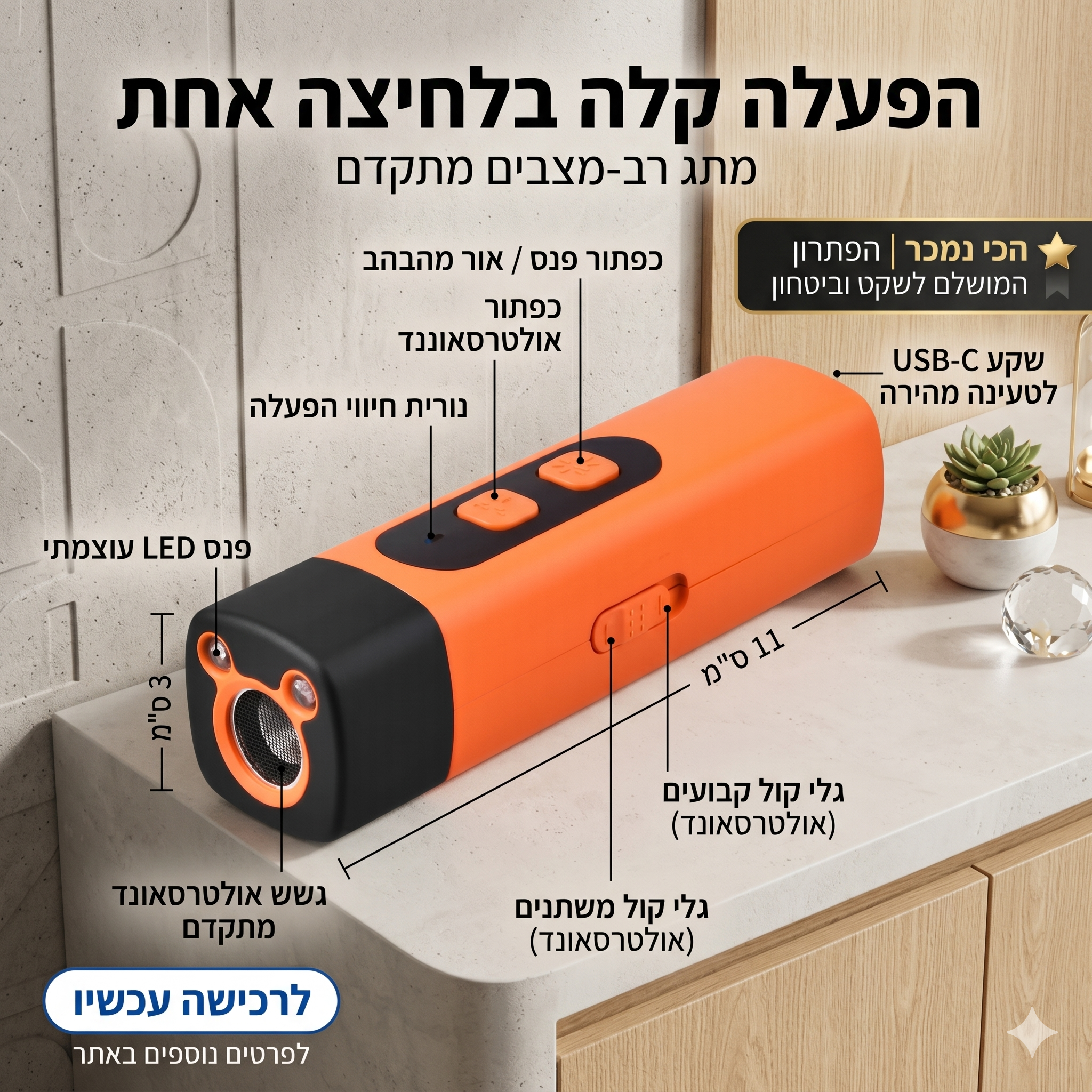 מכשיר להשתקת נביחות