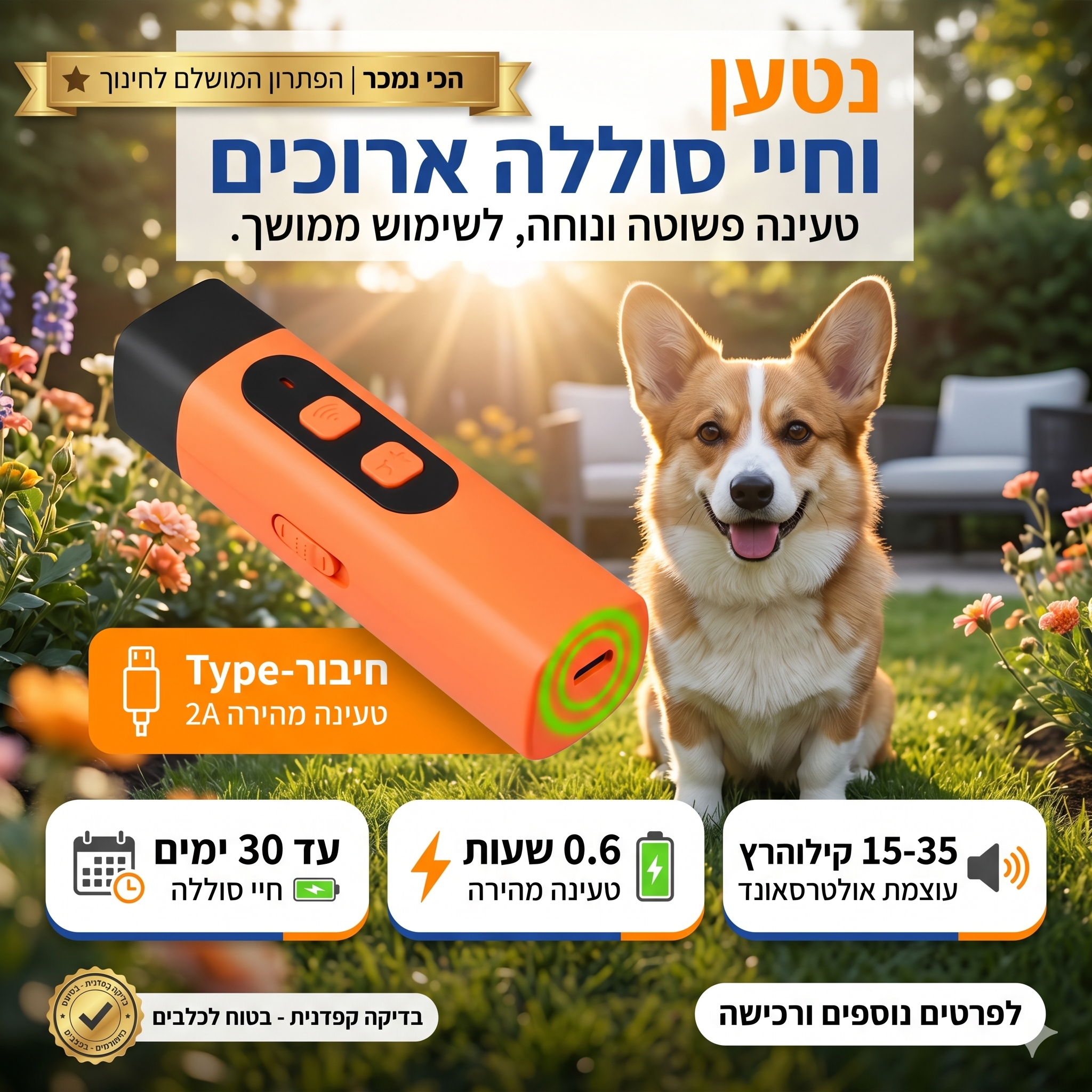 מכשיר להשתקת נביחות